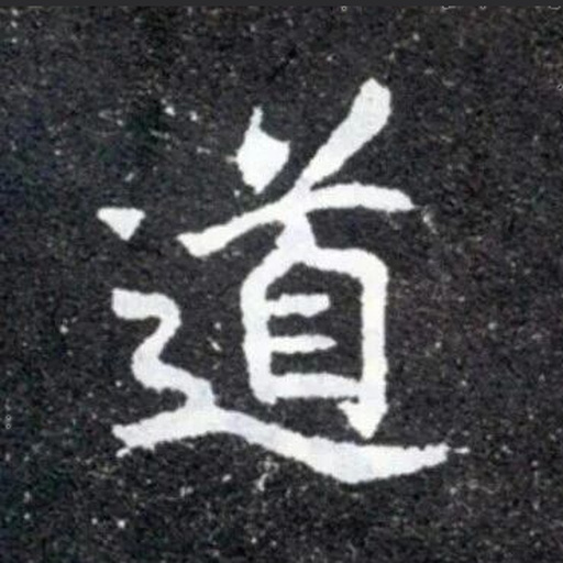 道
